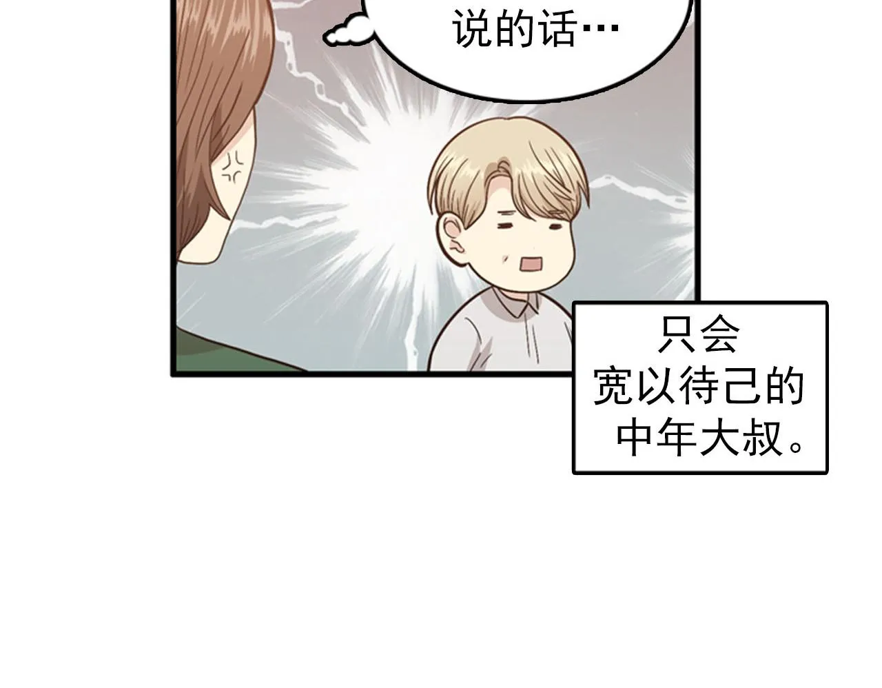 第27话 部长的心思 第86页
