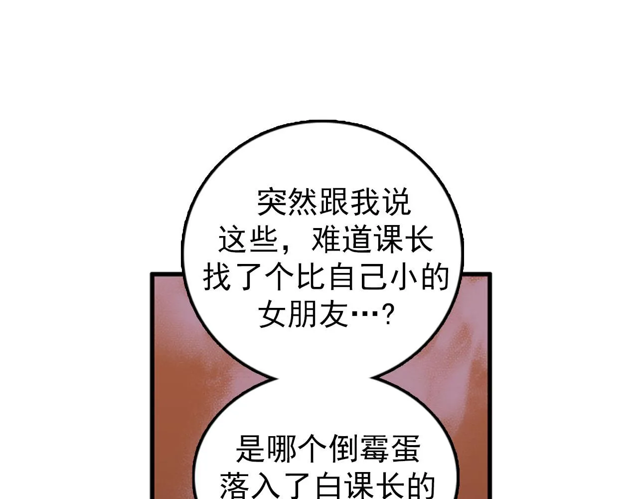 第27话 部长的心思 第87页