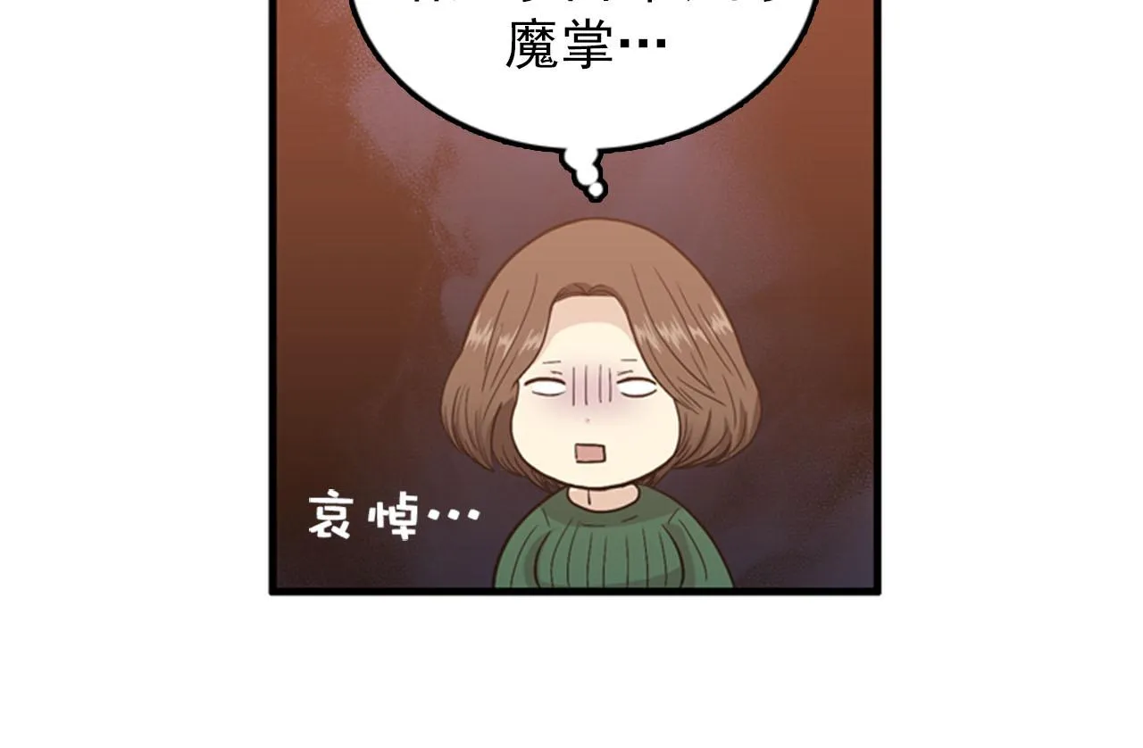 第27话 部长的心思 第88页