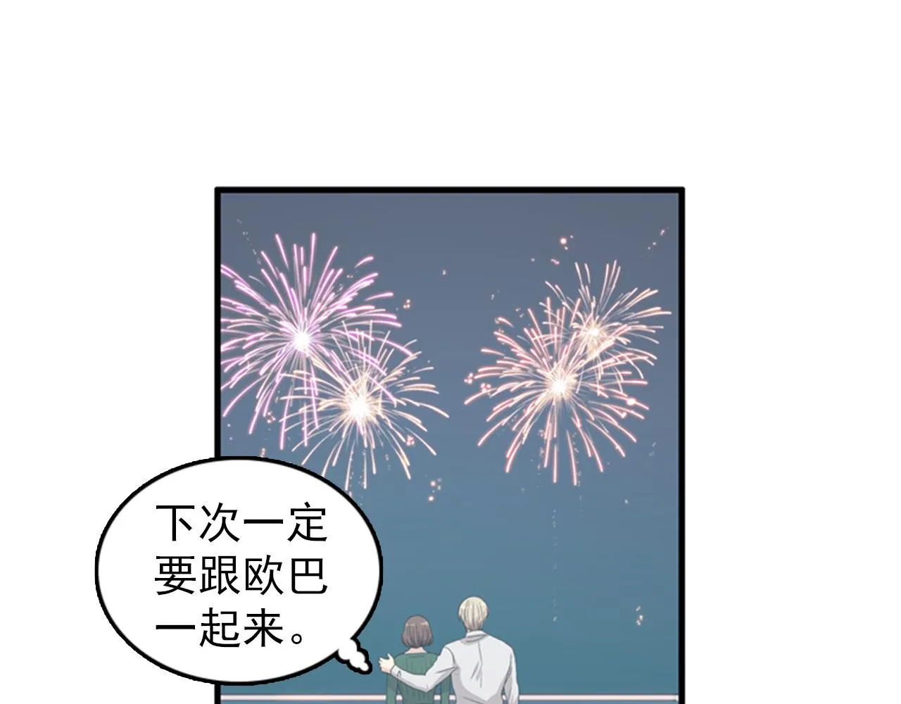 第27话 部长的心思 第96页