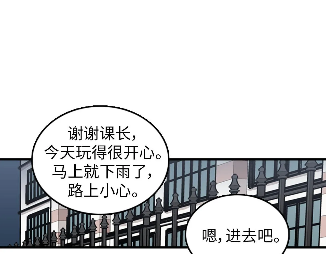 第27话 部长的心思 第98页