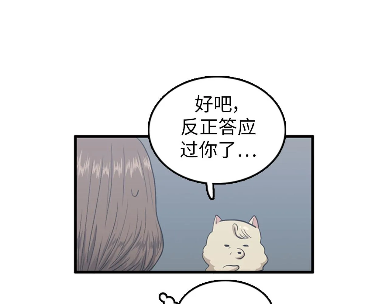 第27话 部长的心思 第104页