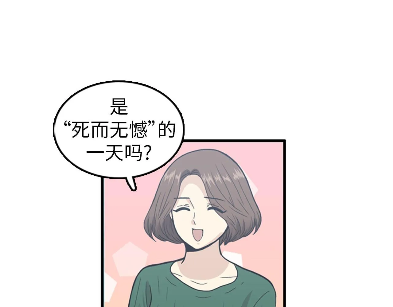 第27话 部长的心思 第108页