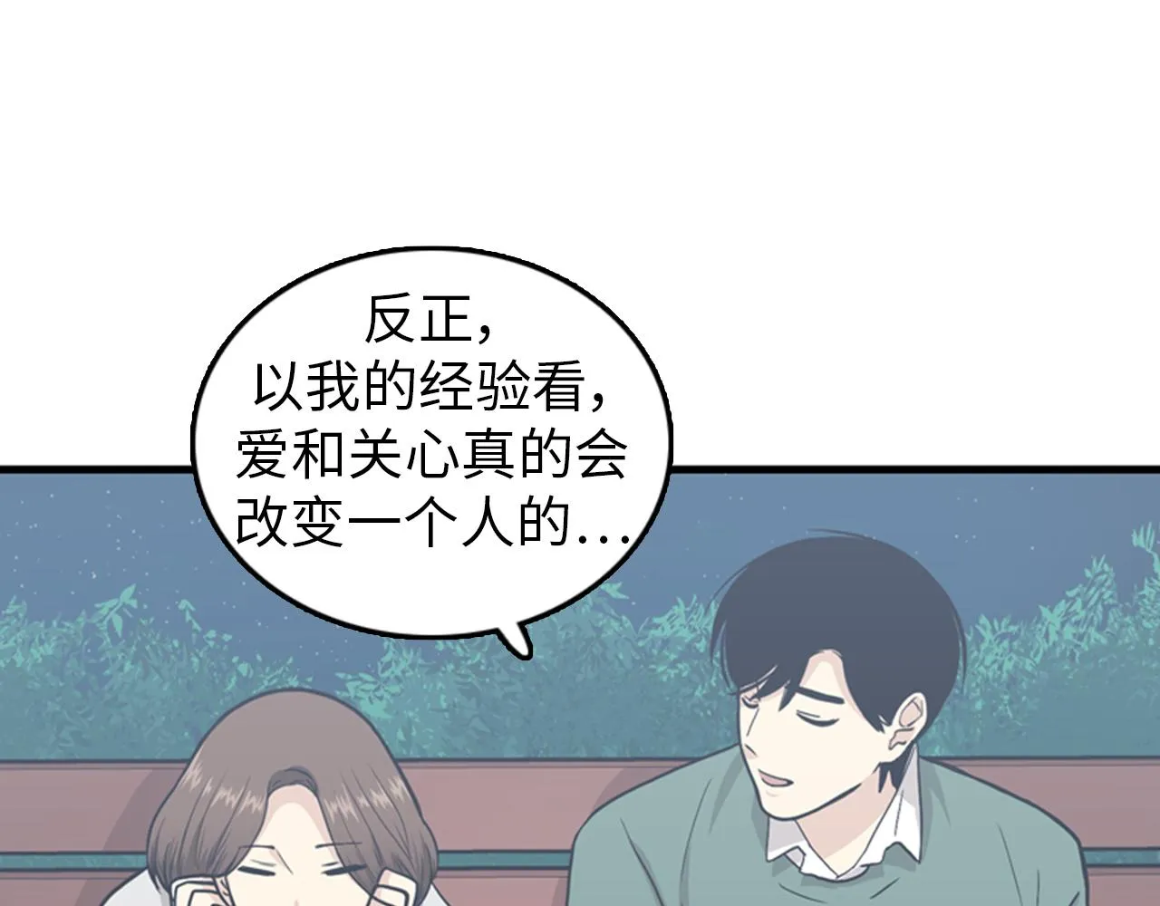第27话 部长的心思 第122页