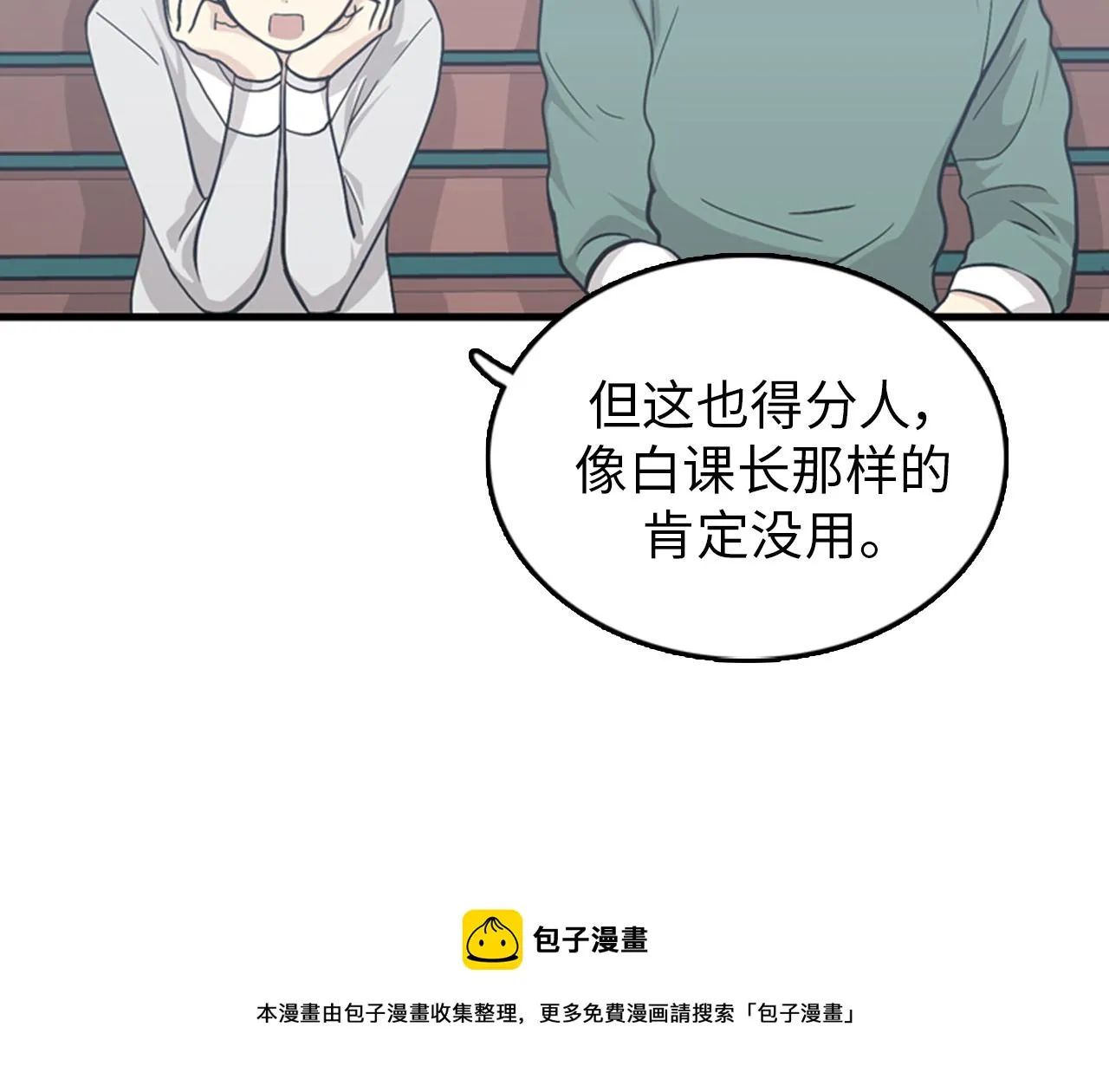 第27话 部长的心思 第123页