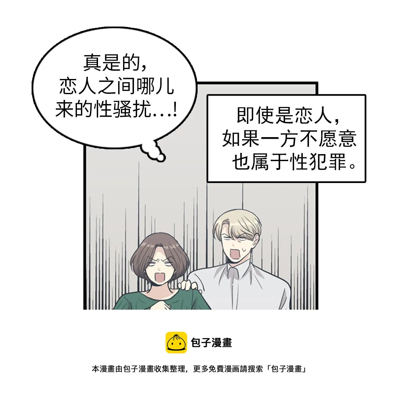 第28话 遇到两个极端的人 第17页