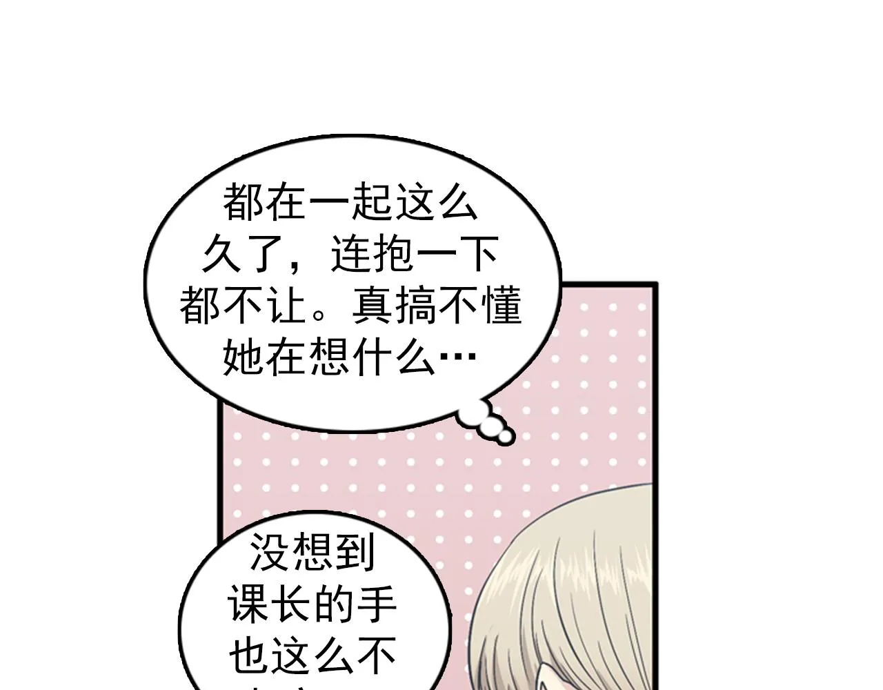 第28话 遇到两个极端的人 第19页