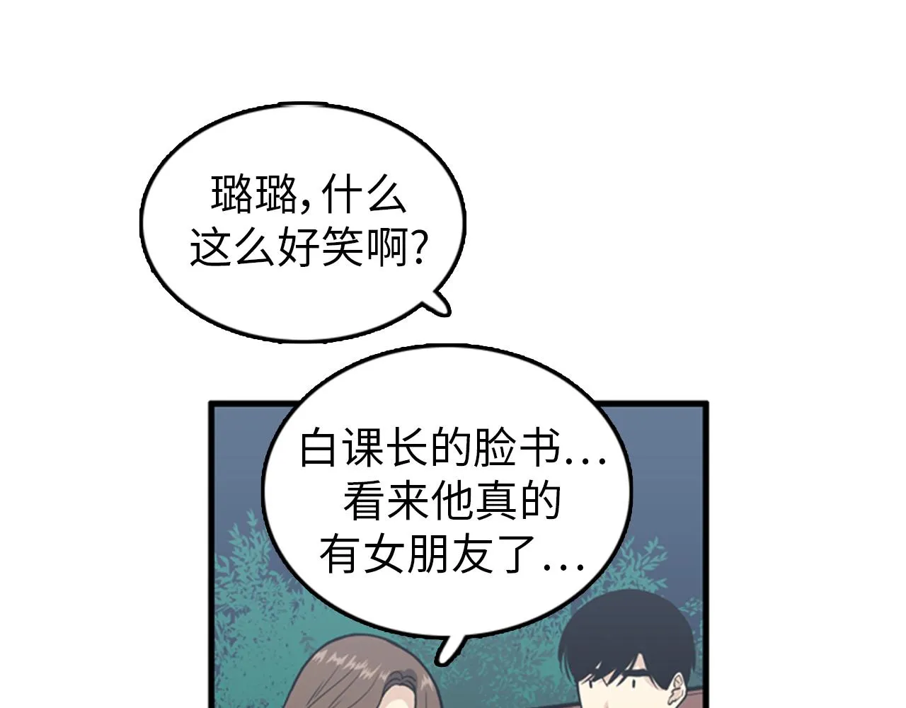 第28话 遇到两个极端的人 第26页
