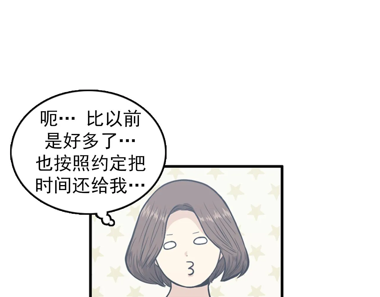 第28话 遇到两个极端的人 第34页