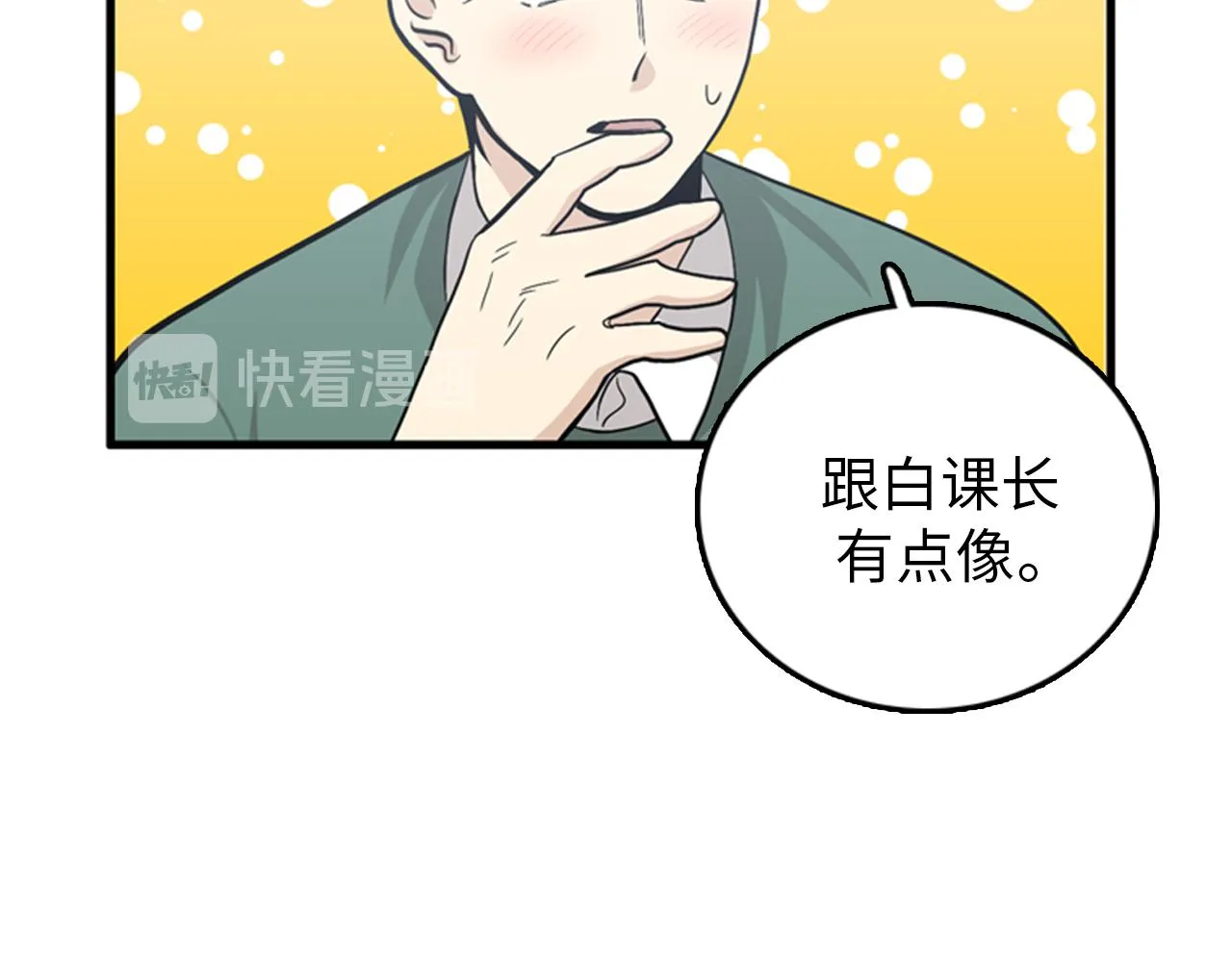 第28话 遇到两个极端的人 第44页