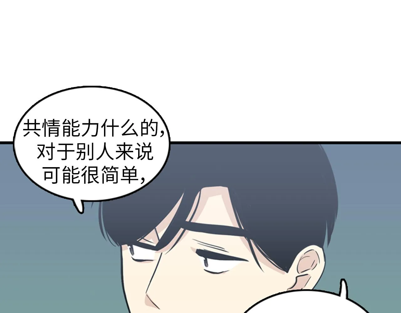 第28话 遇到两个极端的人 第58页