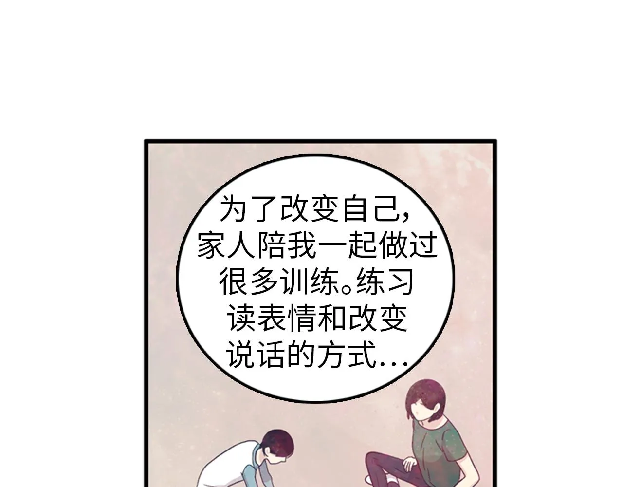 第28话 遇到两个极端的人 第60页