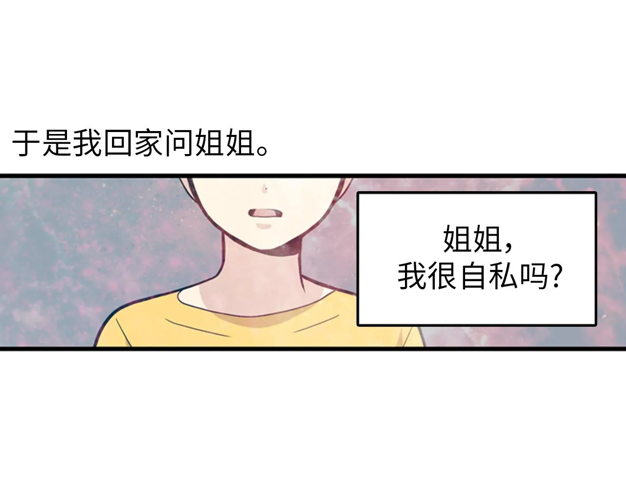 第28话 遇到两个极端的人 第64页