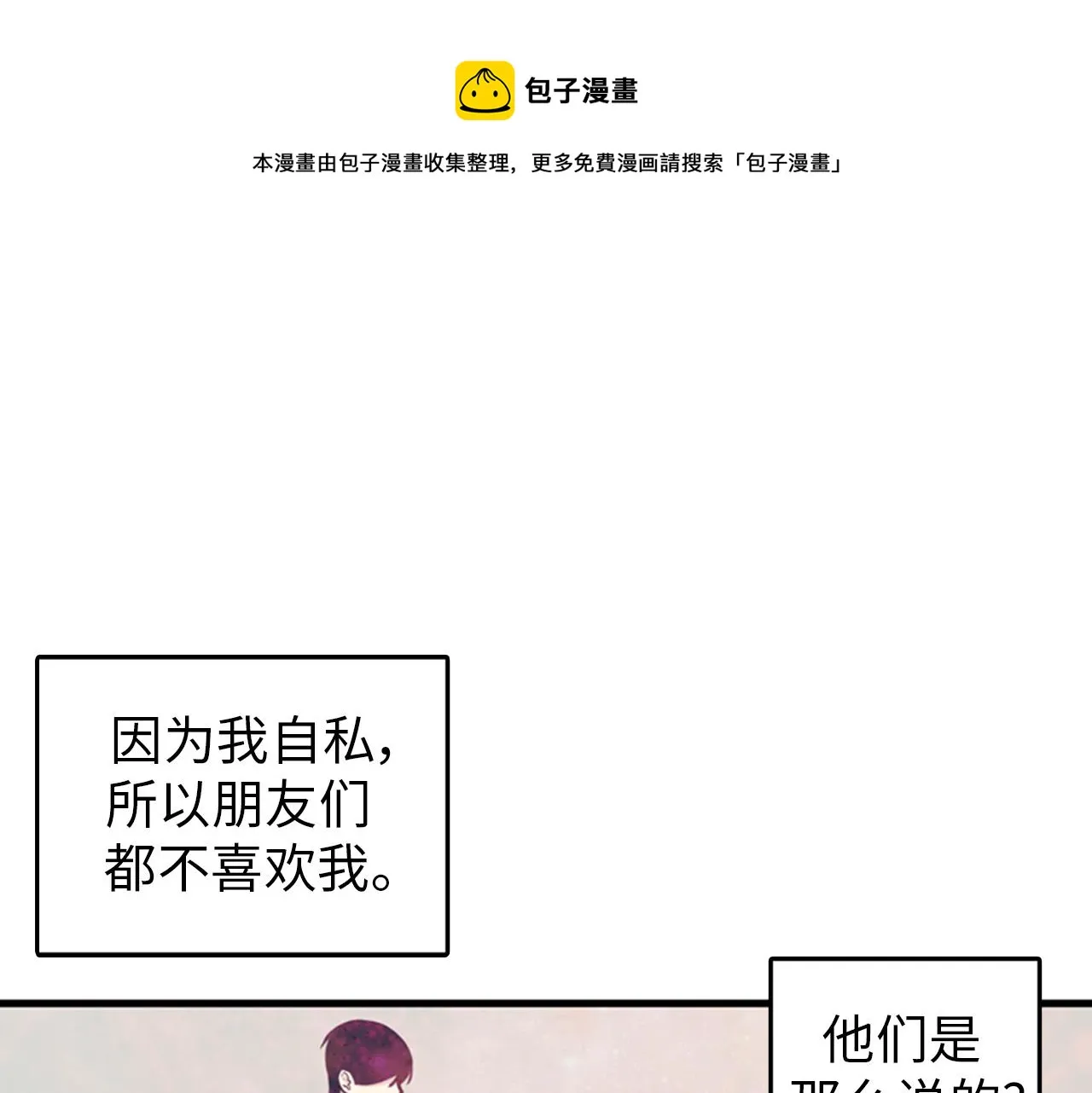 第28话 遇到两个极端的人 第65页