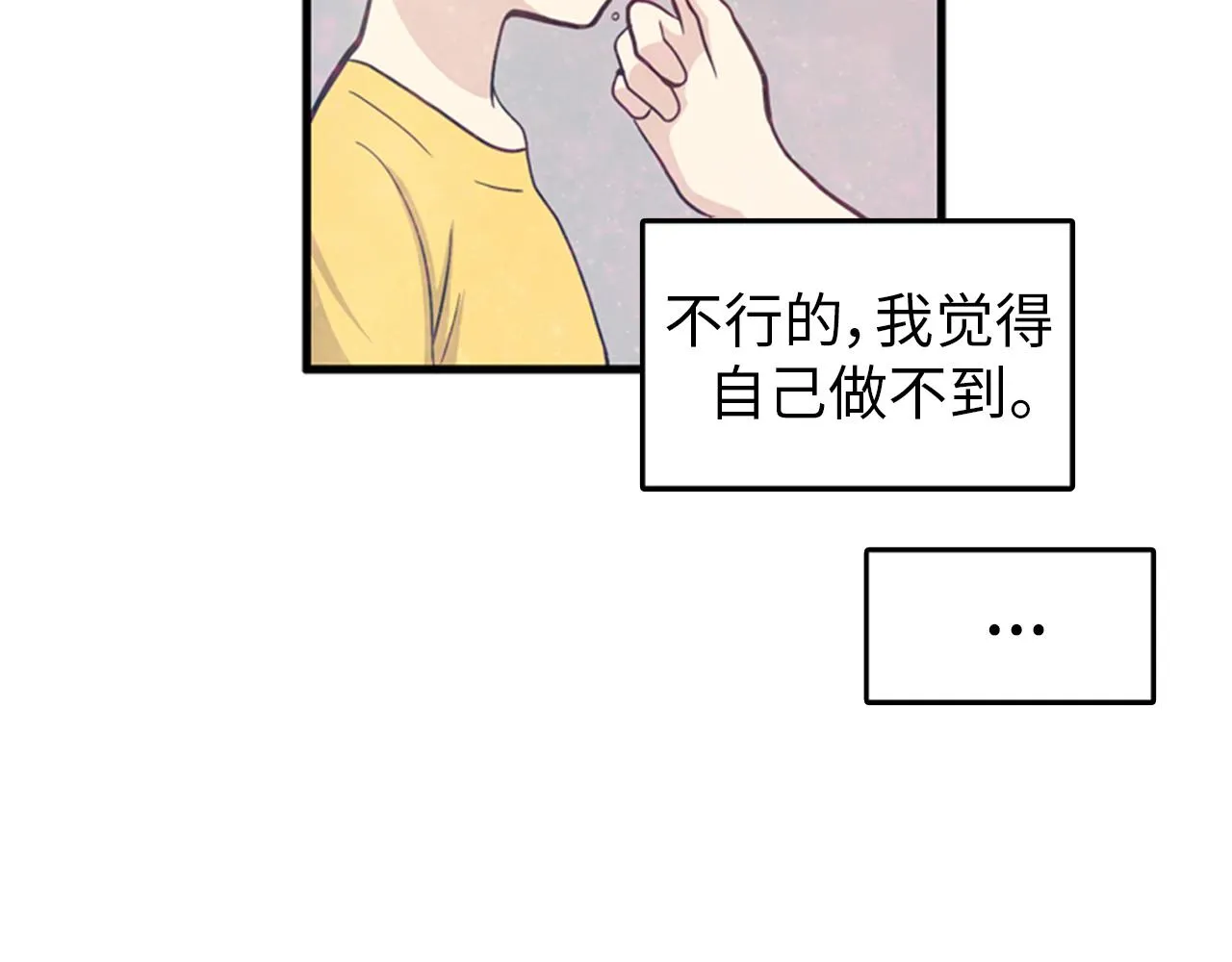 第28话 遇到两个极端的人 第68页