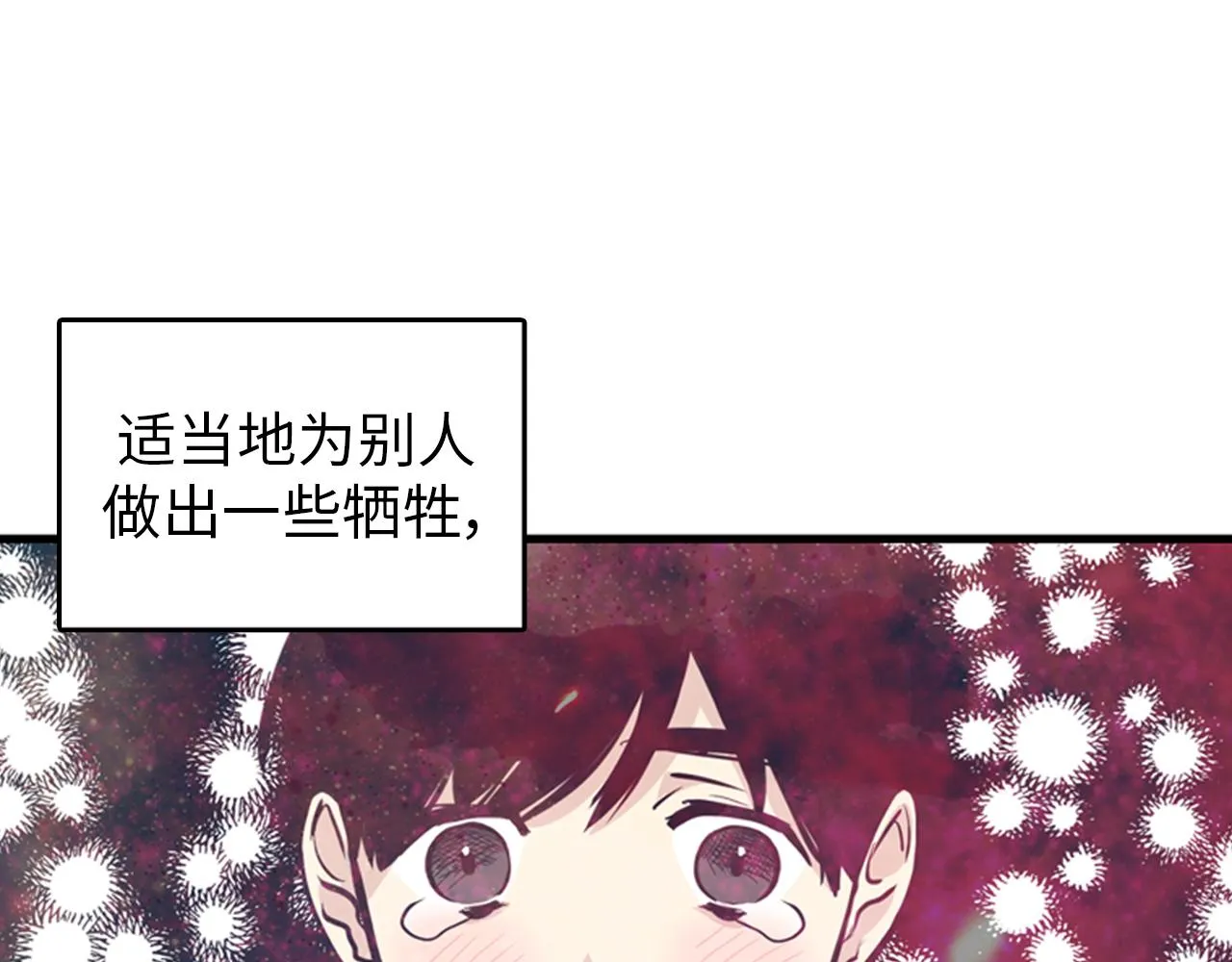 第28话 遇到两个极端的人 第75页