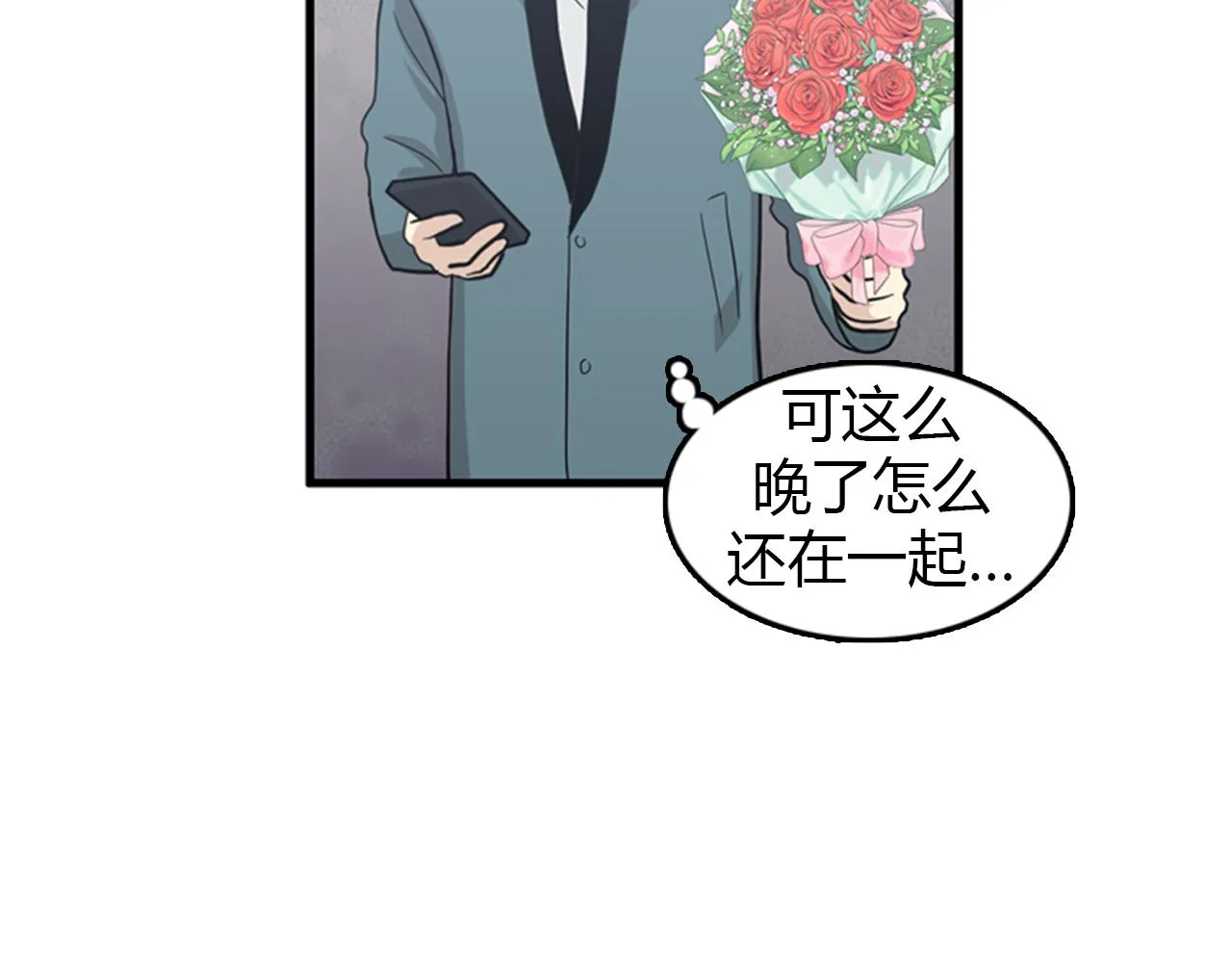 第29话 部长被背叛了 第16页