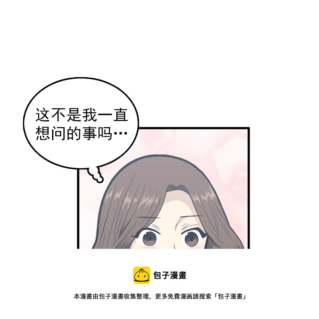 第29话 部长被背叛了 第33页