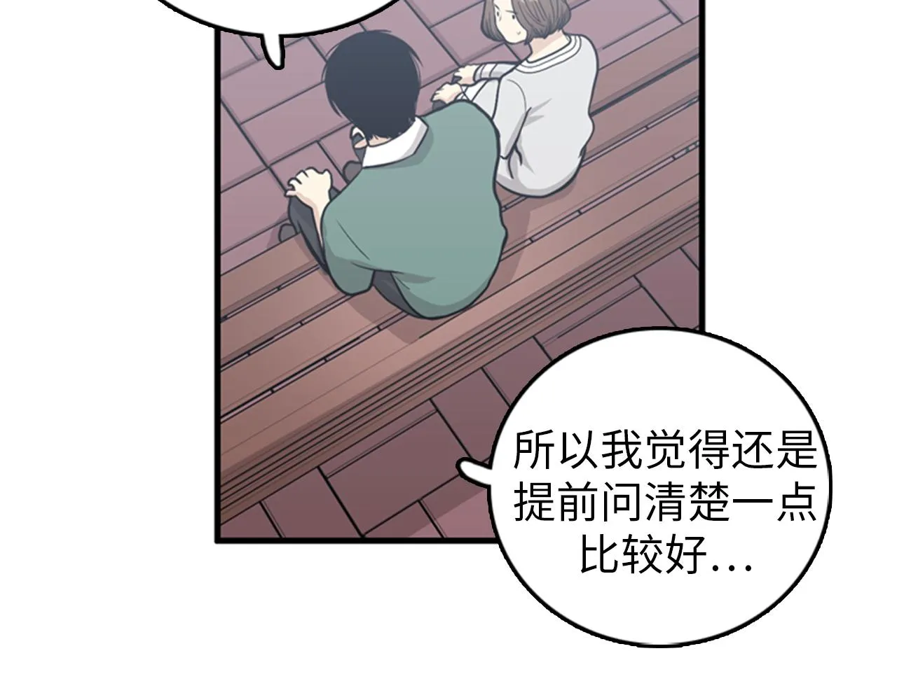 第29话 部长被背叛了 第40页