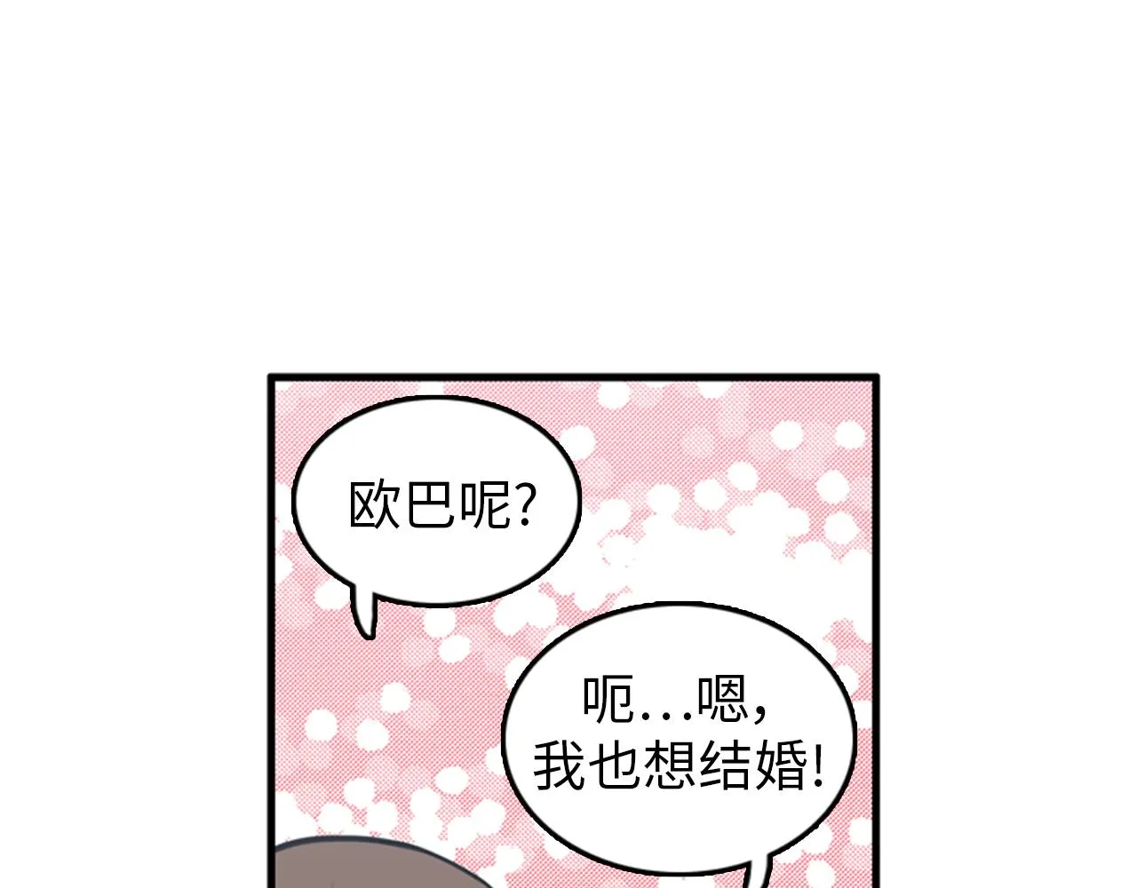 第29话 部长被背叛了 第44页