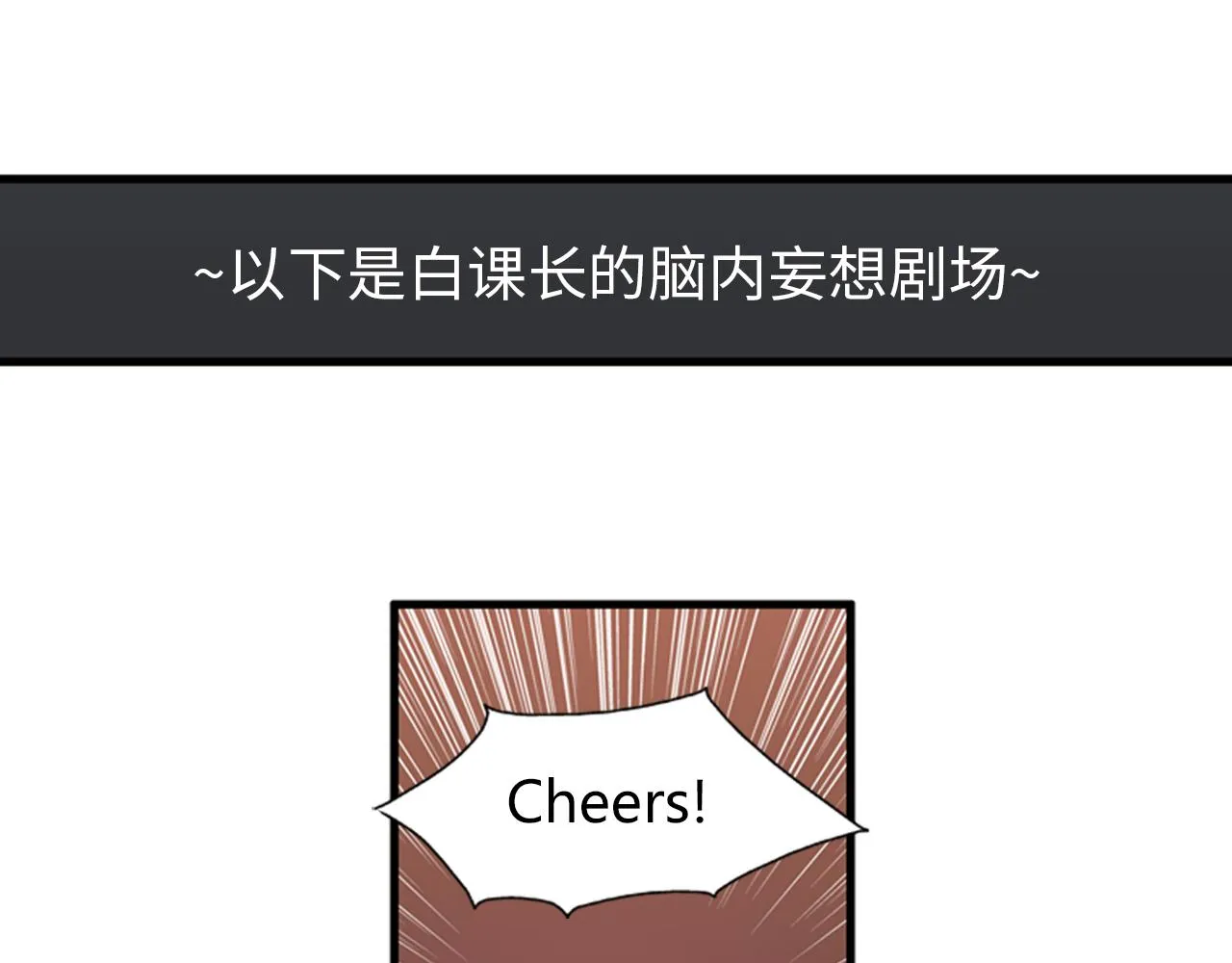 第29话 部长被背叛了 第74页