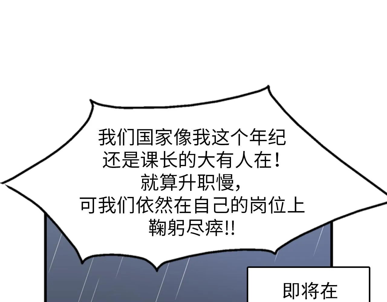 第29话 部长被背叛了 第90页