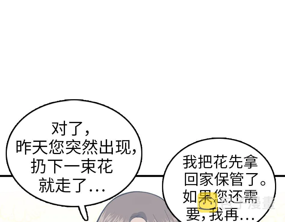 第30话 我们在谈恋爱？ 第14页