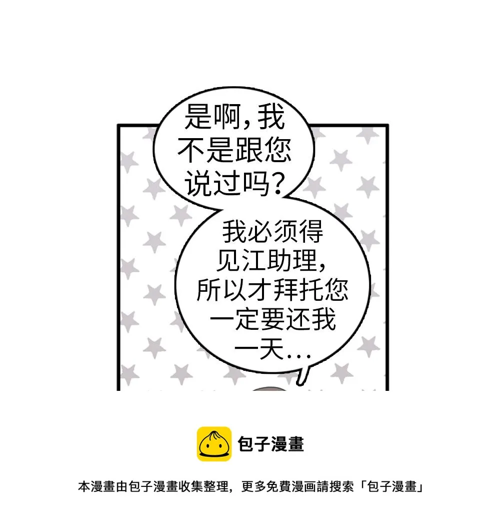 第30话 我们在谈恋爱？ 第17页