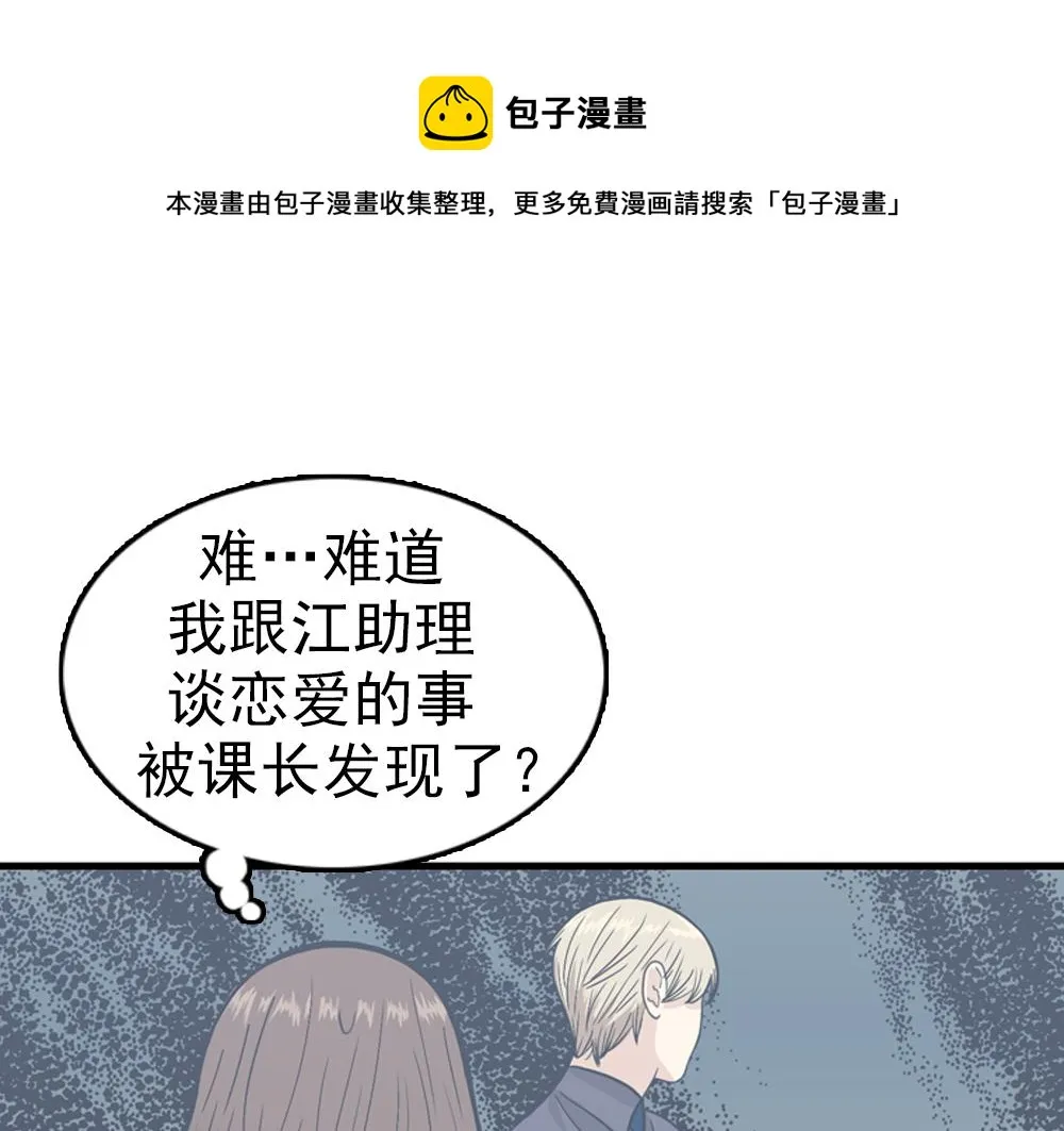 第30话 我们在谈恋爱？ 第21页
