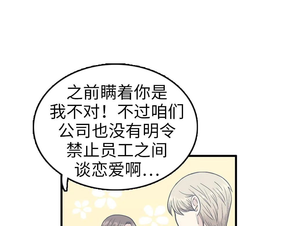 第30话 我们在谈恋爱？ 第35页