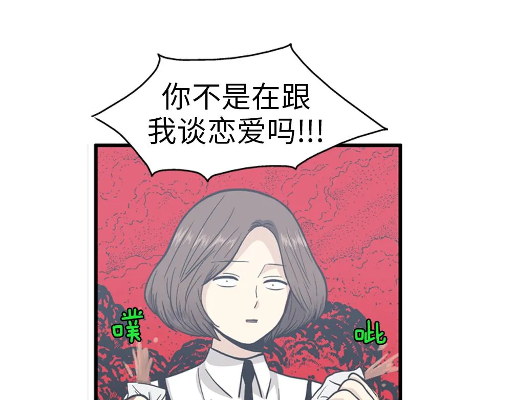 第30话 我们在谈恋爱？ 第43页