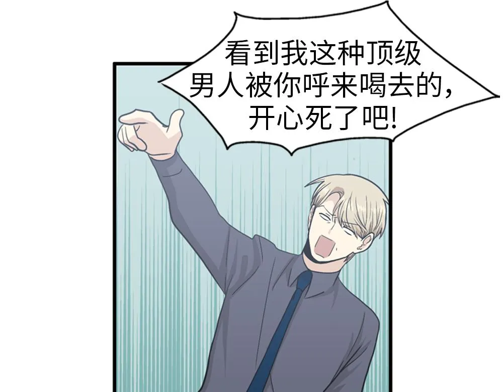 第30话 我们在谈恋爱？ 第52页