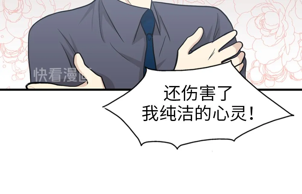 第30话 我们在谈恋爱？ 第55页