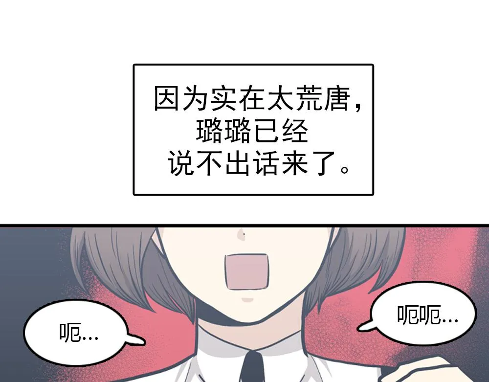 第30话 我们在谈恋爱？ 第56页