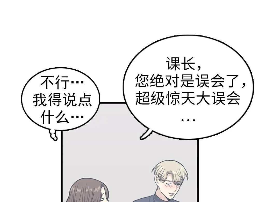 第30话 我们在谈恋爱？ 第62页
