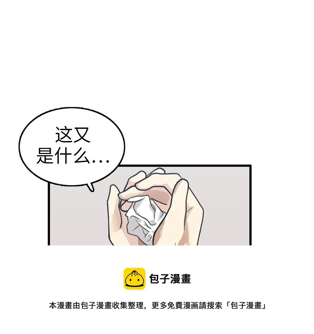 第30话 我们在谈恋爱？ 第73页