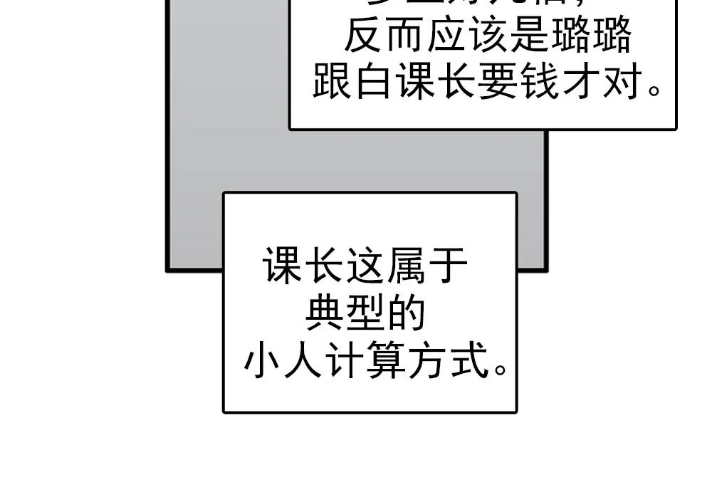 第30话 我们在谈恋爱？ 第82页