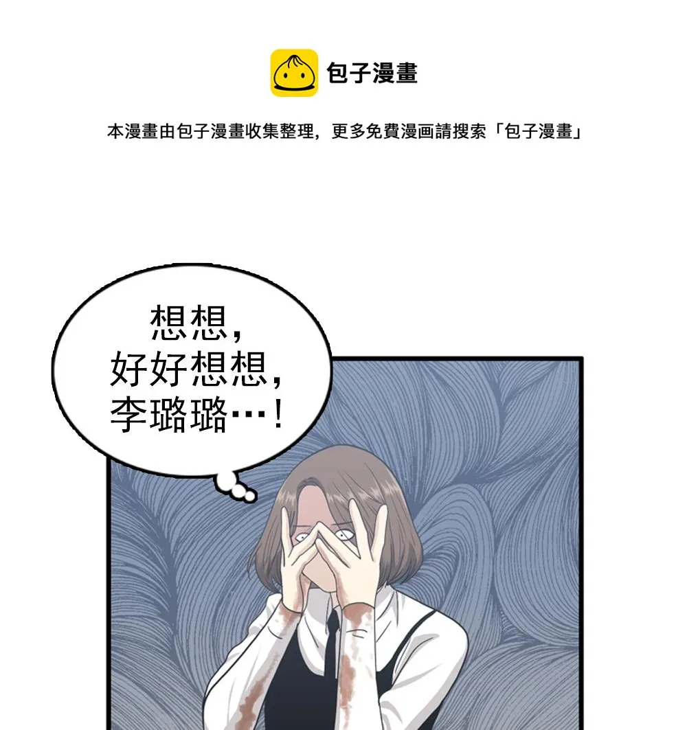 第30话 我们在谈恋爱？ 第97页