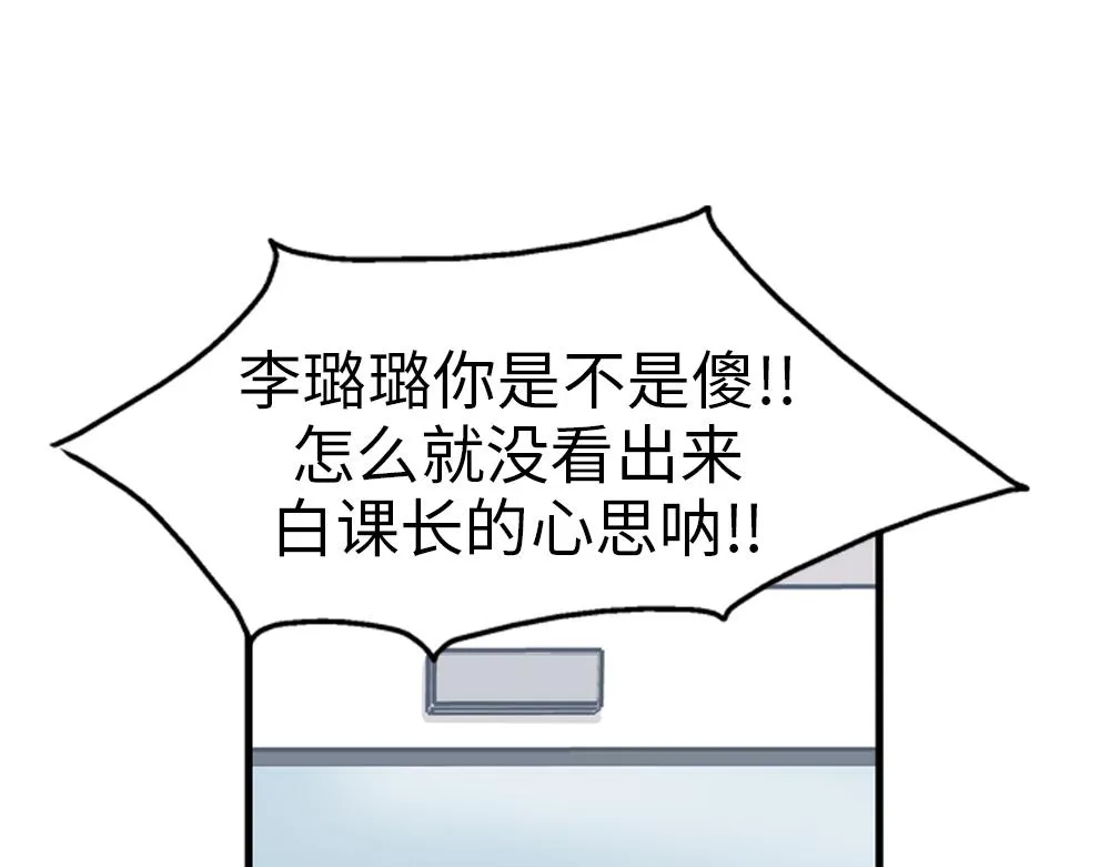 第30话 我们在谈恋爱？ 第108页