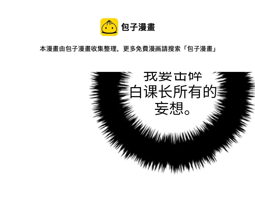 第30话 我们在谈恋爱？ 第113页