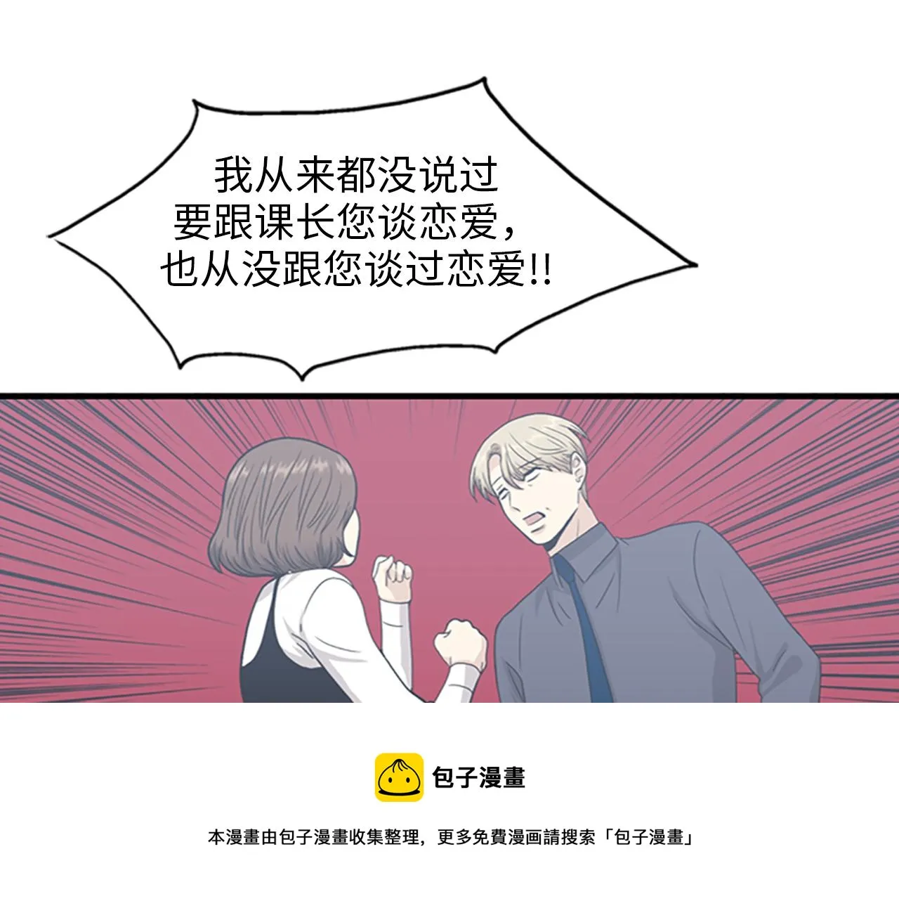 第30话 我们在谈恋爱？ 第117页