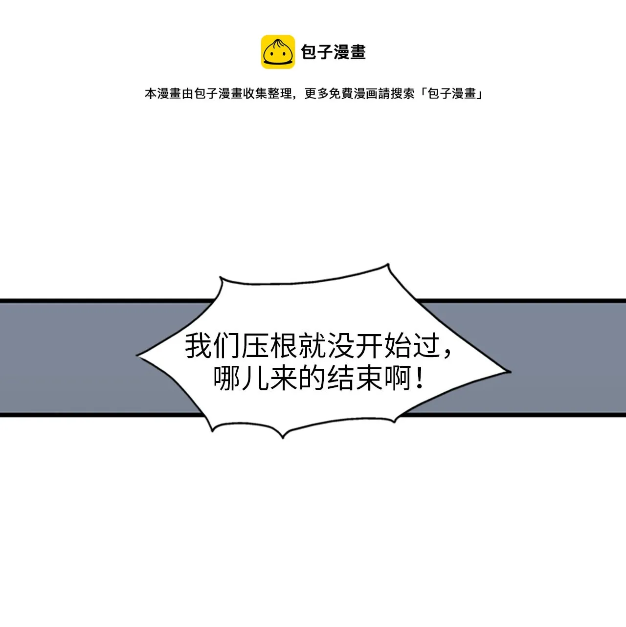 第31话我不会让你们在一起的！ 第29页