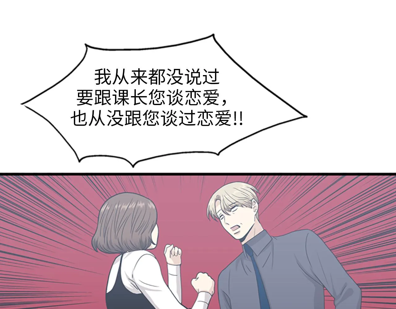 第31话我不会让你们在一起的！ 第31页