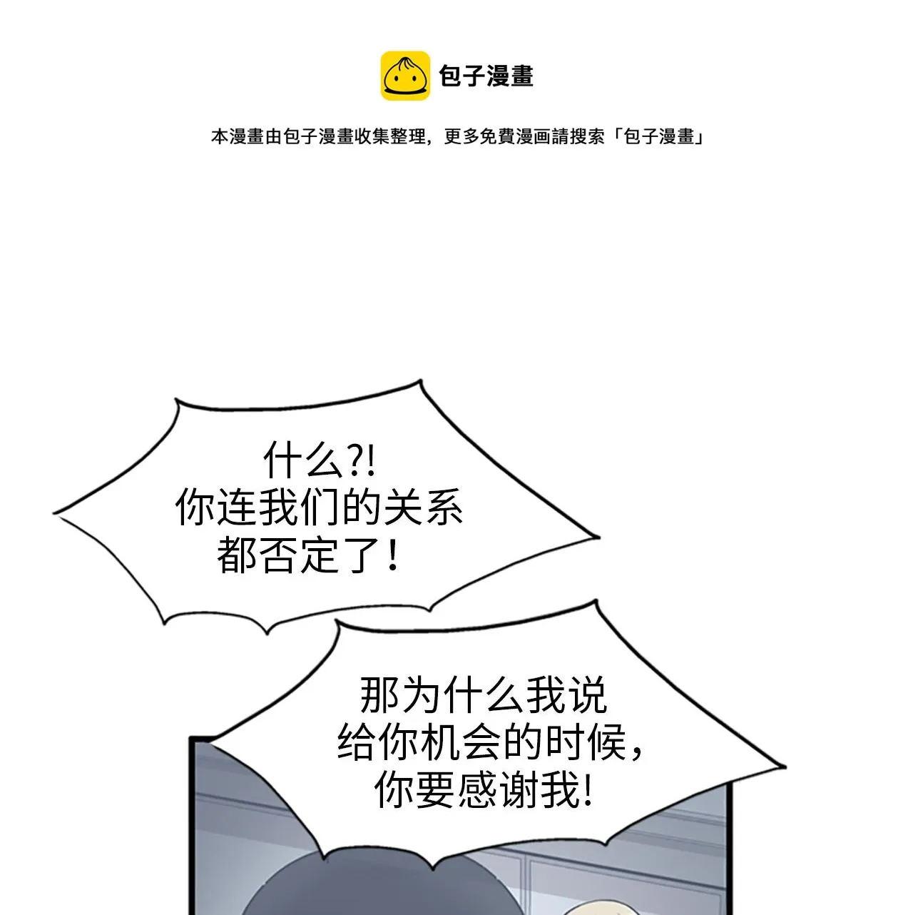 第31话我不会让你们在一起的！ 第33页