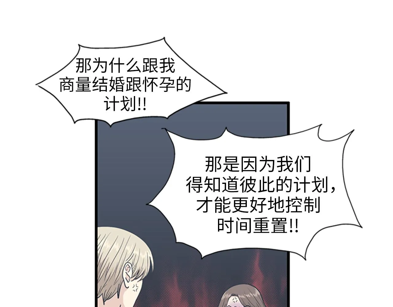 第31话我不会让你们在一起的！ 第36页