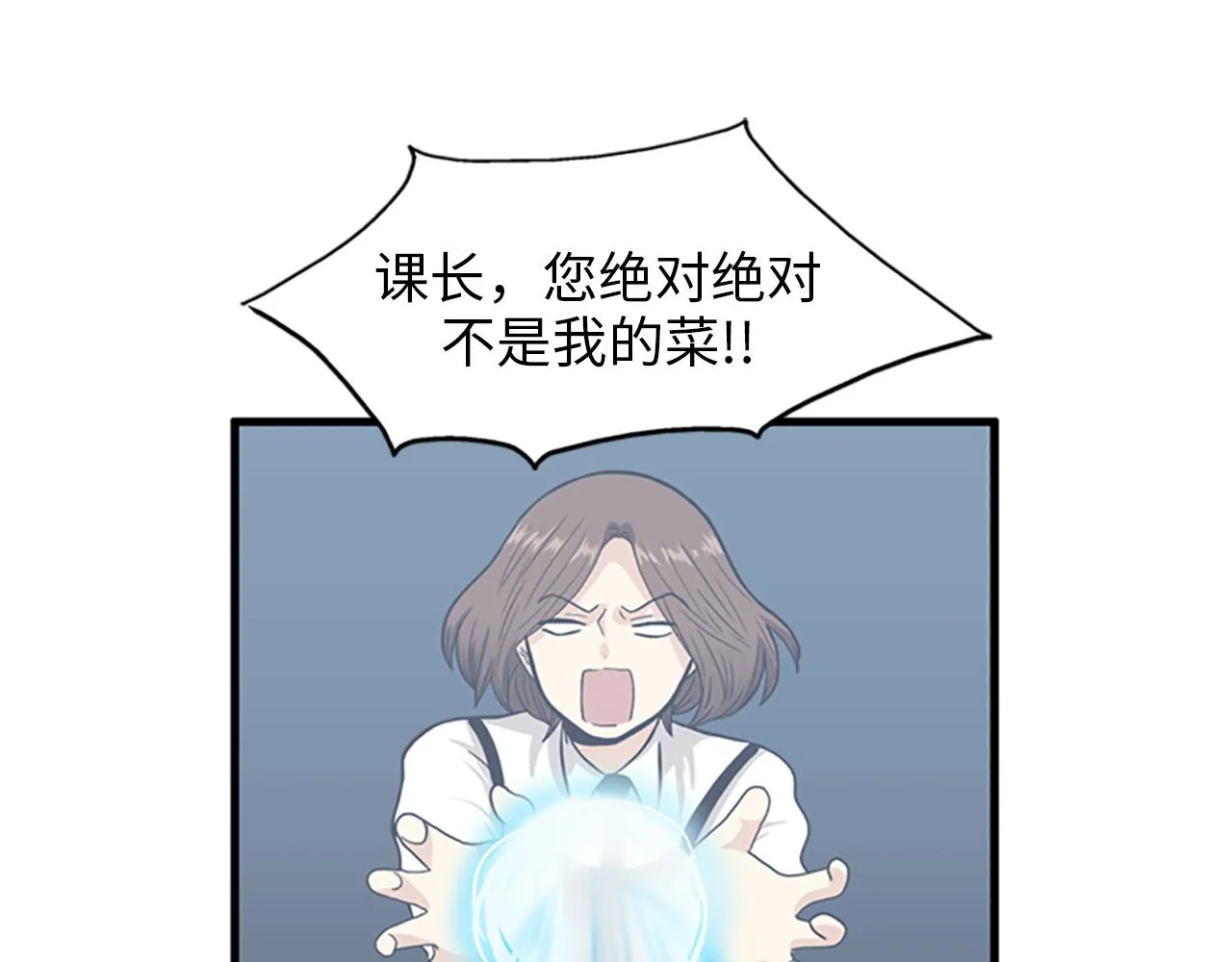 第31话我不会让你们在一起的！ 第51页