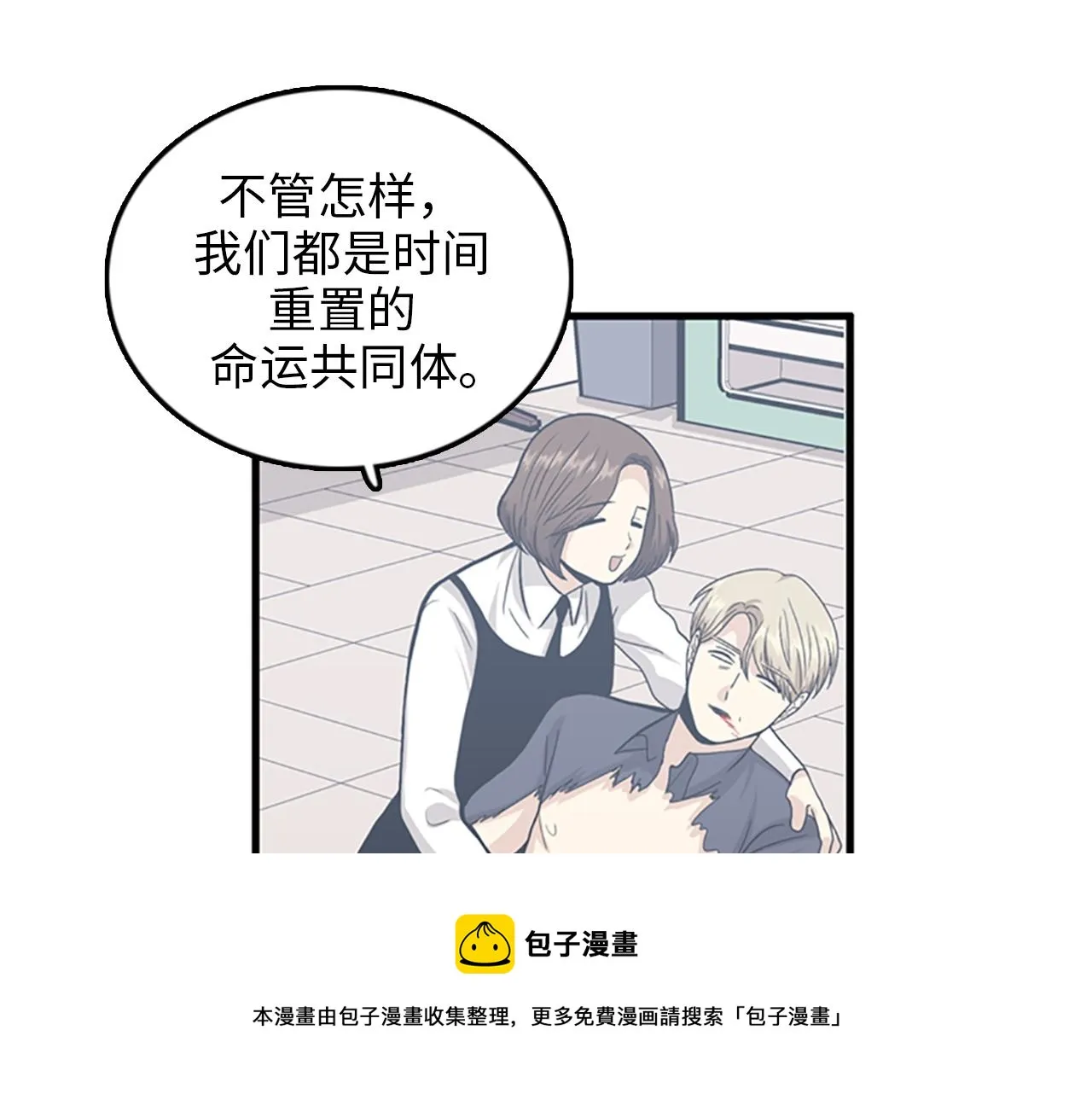 第31话我不会让你们在一起的！ 第57页