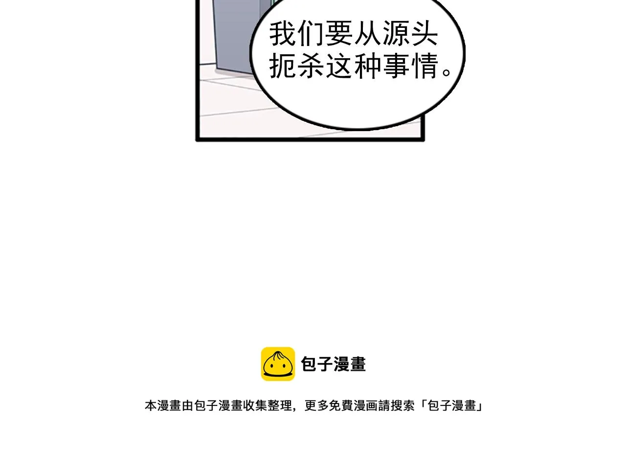 第31话我不会让你们在一起的！ 第69页