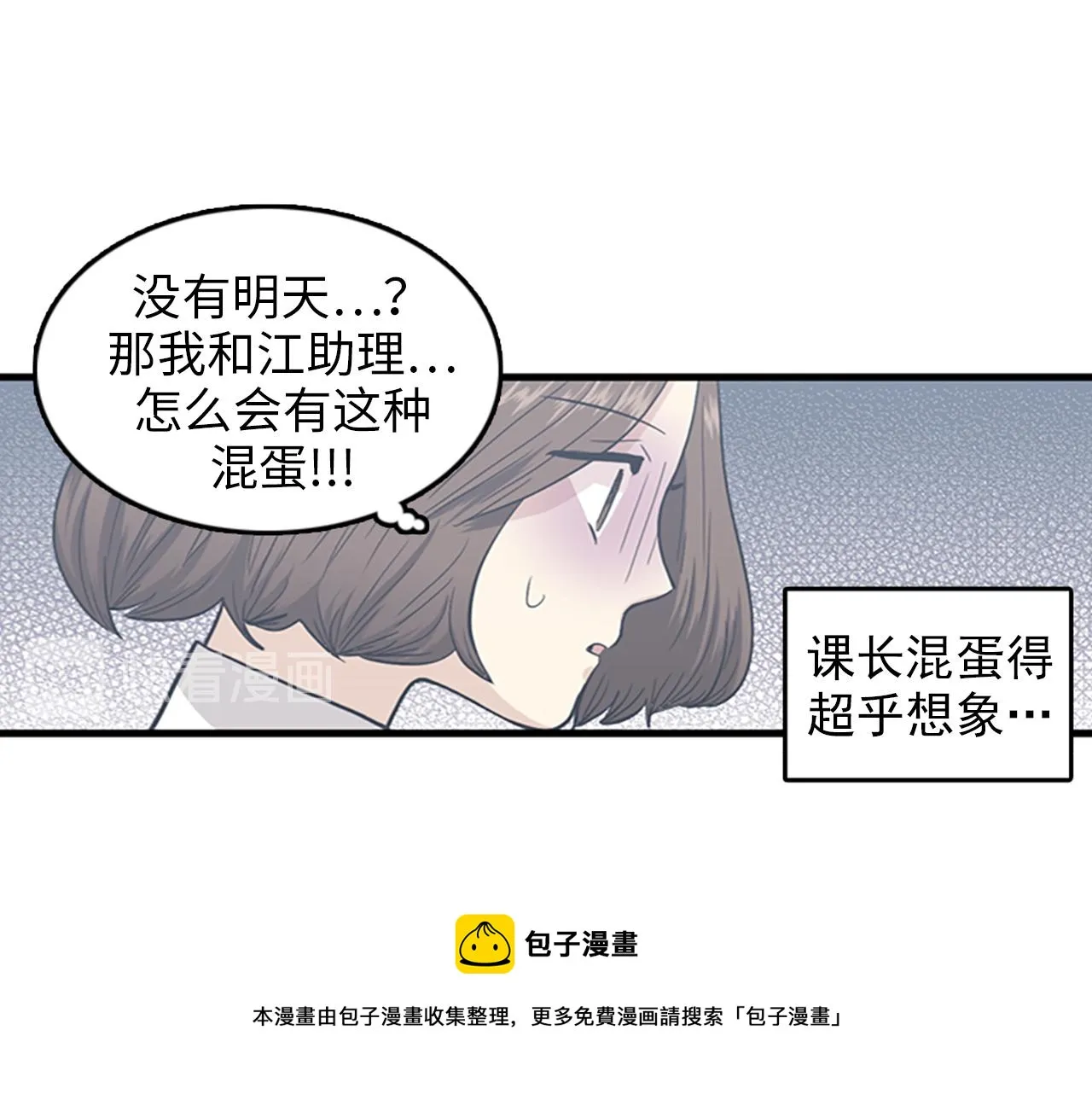 第31话我不会让你们在一起的！ 第81页