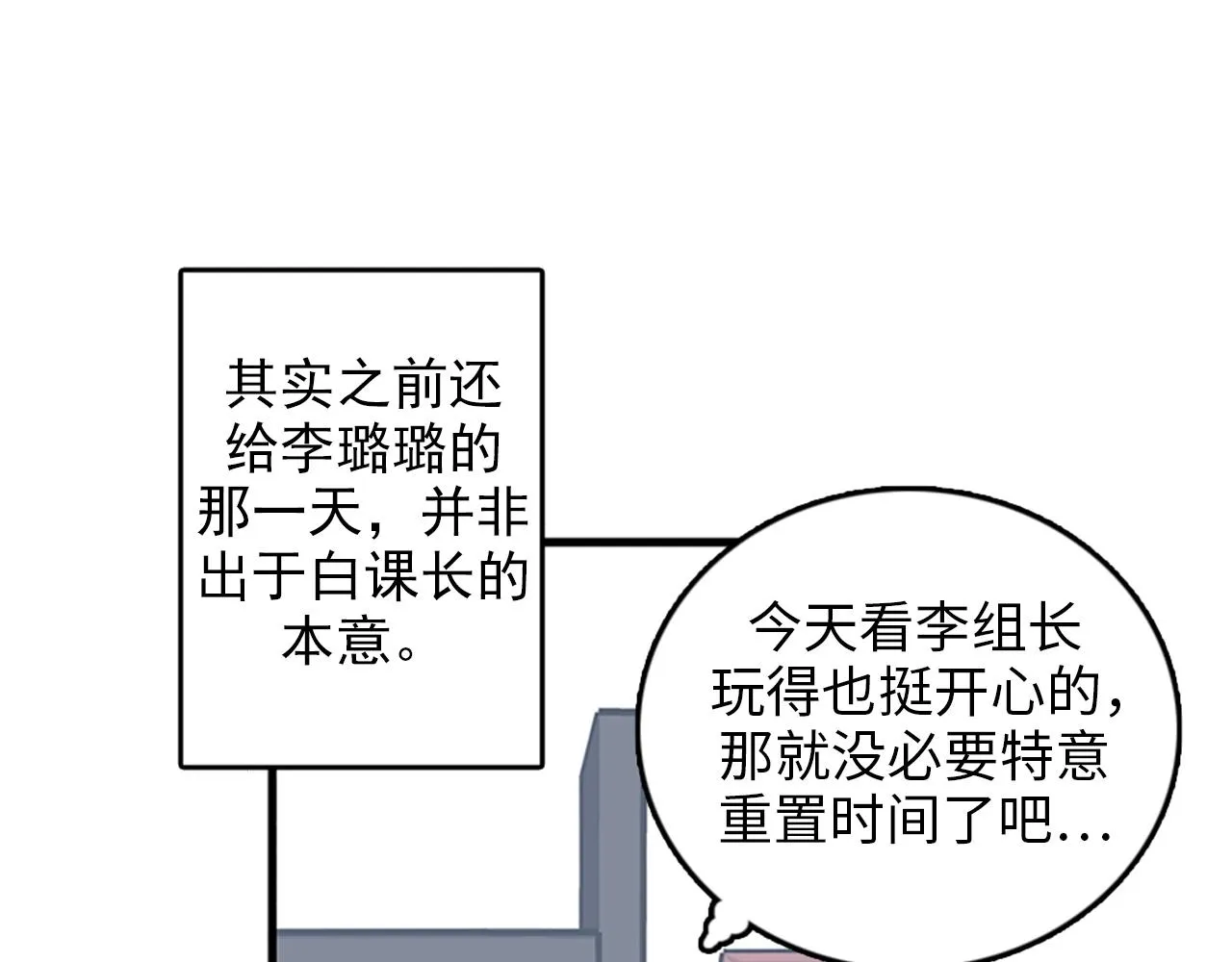 第31话我不会让你们在一起的！ 第83页